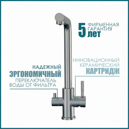 Смеситель для кухни с подключением фильтра питьевой воды KF151-311