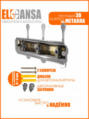 3х рожковая вешалка крючок для ванны с металлическими крючками Elghansa Hermitage HRM-730, хром