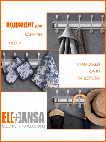 Вешалка настенная металлическая 5ти рожковая для ванной комнаты, кухни, прихожей ELGHANSA Hermitage HRM-750, хром