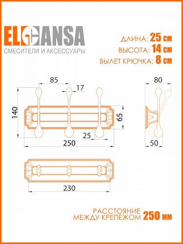 Вешалка настенная металлическая с 3 крючками универсальная для ванной комнаты, кухни, прихожей ELGHANSA Hermitage HRM-930, хром